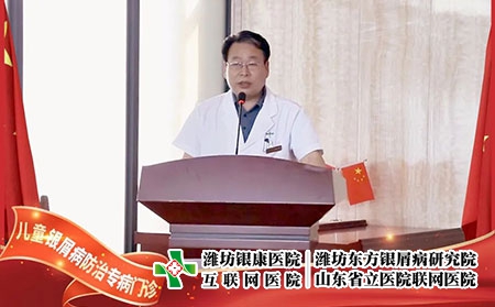 6月22號，兒童銀屑病防治專病門診在濰坊東方銀屑病研究院(濰坊銀康醫院)正式揭牌成立。院長李華杰發表致辭，北京清華大學第一附屬醫院王昕教授等人參加了本次的揭牌活動。  兒童銀屑病是一種由遺傳及環境因素共同誘發的慢性、炎癥性的免疫介導疾病，具有病情頑固、反復發作的特性，長期以來都是皮膚科領域中的棘手問題。目前，全國兒童銀屑病患者約為40萬且發病率具有上升的趨勢。在如此之大的群體中，有許多兒童患者存在治療不規范、誤診、誤治等情況，嚴重影響到患兒的身心健康。在此環境下，濰坊東方銀屑病研究院(濰坊銀康醫院)合理利用現有醫療資源，快速組建專家團隊，營造溫馨舒適的就診環境，不斷提升銀屑病規范化治療水平。  兒童是人類未來的希望，兒童銀屑病健康事業是一項關系人類健康的基礎工程，而具體到構成社會的每一個家庭，兒童的健康直接影響到家庭幸福質量。兒童銀屑病防治專病門診的成立，旨在為兒童銀屑病患者提供更加規范、精確、專項的治療方案，使兒童銀屑病患者的近期療效和長期穩定效益最大化，在幫助兒童銀屑病患者早日擺脫銀屑病的同時，對家庭幸福之路的重建也具有重大積極意義，進而利于人類整體發展亦是題中應有之義。  未來，濰坊東方銀屑病研究院(濰坊銀康醫院)將在此基礎之上，進一步探索更加規范、有效、精準的個性化診療方案堅持推行臨床治療精準化、專病專科中心化、臨床研究成果化，助力兒童銀屑病的規范化治療向前邁進一步。
