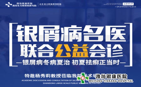 5.21濰坊皮膚病醫院專家聯合齊魯名醫楊秀莉教授聯合會診