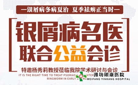 66.11濰坊銀康醫(yī)院特邀齊魯名醫(yī)楊秀莉教授蒞臨會(huì)診