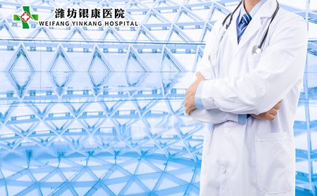 濰坊皮膚病醫(yī)院,濰坊皮膚病醫(yī)院醫(yī)生
