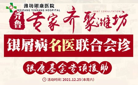 濰坊中醫(yī)治療皮膚病專科醫(yī)院專家團