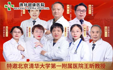 京魯銀屑病會診專家團(tuán)隊_濰坊銀康醫(yī)院